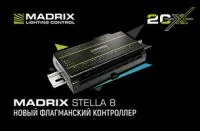 MADRIX IA-HW-001033 STELLA 8